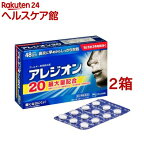 【第2類医薬品】アレジオン20 (48錠)(セルフメディケーション税制対象)(48錠*2箱セット)【アレジオン】