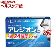 【第2類医薬品】アレジオン20 (48錠)(48錠*2箱セット(セルフメディケーション税制対象))【アレジオン】