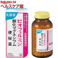 【第3類医薬品】ビオフェルミン酸化マグネシウム便秘薬(360錠)【ビオフェルミン】[乳酸菌 お腹が痛くなり…