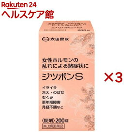 【第3類医薬品】ジツボンS(200錠×3セット)