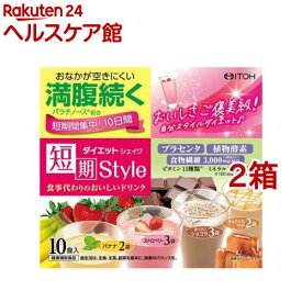 短期スタイル ダイエットシェイク(10包*2コセット)【短期スタイル】