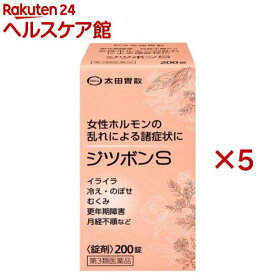 【第3類医薬品】ジツボンS(200錠×5セット)