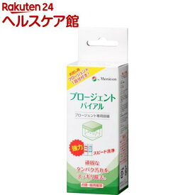 プロージェントバイアル 1P付き(1個入)
