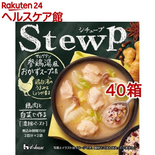 ハウス アイテム勢ぞろい StewP シチュープ 参鶏湯風おかずスープの素 名入れ無料 40箱セット 114g