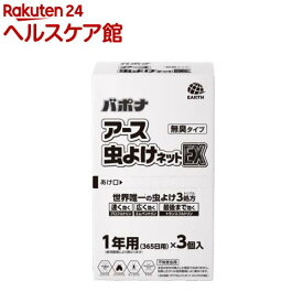 アース 虫よけネット EX 1年用 吊るすタイプ プレート 玄関 ベランダ(3個入)【バポナ】