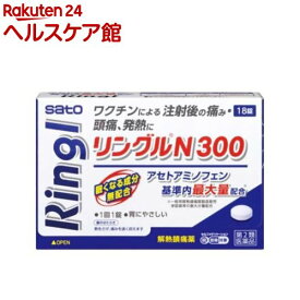 【第2類医薬品】リングルN300 (セルフメディケーション税制対象)(18錠入)【リングル】