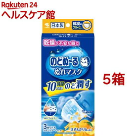 のどぬ〜る ぬれマスク 就寝用プリーツタイプ ゆず＆かりんの香り(3組*5コセット)【のどぬ〜る(のどぬーる)】
