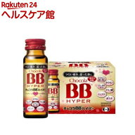 チョコラBBハイパー 指定医薬部外品(50ml*10本入)【チョコラBBハイパー】[栄養ドリンク　疲れ　肌荒れ　…