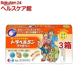 【第2類医薬品】トラベルミンファミリー(6錠×3箱セット)【トラベルミン】[乗物酔い めまい 吐き気 水なし ファミリー]