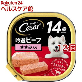 シーザー シニア用 14歳からの吟選ビーフ ささみ入り ドッグフード ウエット(100g*12個セット)【シーザー(ドッグフード)(Cesar)】