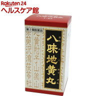 【第2類医薬品】「クラシエ」漢方 八味地黄丸料エキス錠(540錠)【クラシエ漢方 赤の錠剤】