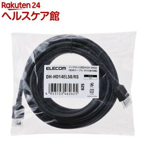 �G���R�� 4K�Ή� HDMI�P�[�u�� 5m �u���b�N DH-HD14EL50�^RS(1�{)�y�G���R��(ELECOM)�z