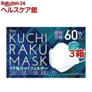 KUCHIRAKU MASK �z���C�g �ʕ(60����*3���Z�b�g)�y��H�����h�b�g�R���z