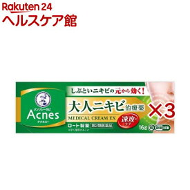 【第2類医薬品】メンソレータムアクネス25メディカルクリームEXa(16g×3セット(セルフメディケーション税制対象))