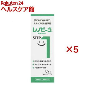 レノビーゴ ステップ1(40ml×5セット)【レノビーゴ】[歯磨き フッ素 子供 泡 キシリトール むし歯 虫歯予防]