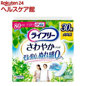 ライフリー さわやかパッド 80cc 女性用 尿ケアパッド 23cm(30枚入)【ライフリー　軽度　女性】