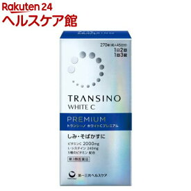 【第3類医薬品】トランシーノ ホワイトCプレミアム(270錠)【トランシーノ】