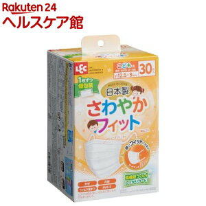 日本製 不織布 マスク 子ども用 さわやかフィット 個包装 JIS規格適合 ホワイト(30枚入)【レック】
