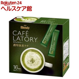 AGF ブレンディ カフェラトリースティック 濃厚抹茶ラテ(12g*16本入)【ブレンディ(Blendy)】