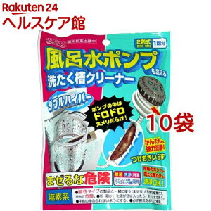 ダブルハイパー 風呂水ポンプ&洗濯槽クリーナー(126g*10袋セット)