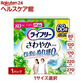 ライフリー さわやかパッド(1個)【ライフリー　軽度　女性】