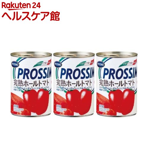 プロッシモ(PROSSIMO) / プロッシモ 完熟ホールトマト缶 プロッシモ 完熟ホールトマト缶(400g*3缶セット)【プロッシモ(PROSSIMO)】