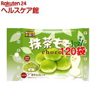 チロルチョコ 抹茶もち 袋(7個入*120袋セット)【チロルチョコ】