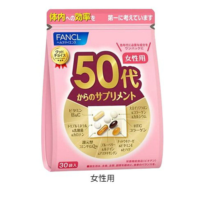 楽天市場】ファンケル 50代からのサプリメント(30袋×9セット  