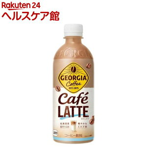 ジョージア カフェラテ(500ml×24本入)【ジョージア】