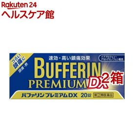 【第(2)類医薬品】バファリンプレミアムDX(セルフメディケーション税制対象)(20錠入*2箱セット)【バファリン】