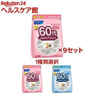 【1種類を選べる】ファンケル 60代からのサプリメント(30袋×9セット)【ファンケル】