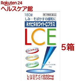 【第3類医薬品】ネオビタホワイトCプラス「クニヒロ」(180錠*5箱セット)【クニヒロ】