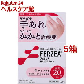 【第3類医薬品】フェルゼアHA20クリーム(160g*5箱セット)【フェルゼア】