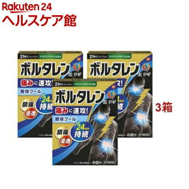 【第2類医薬品】ボルタレンEXテープ(セルフメディケーション税制対象)(21枚*3箱セット)【ボルタレン】