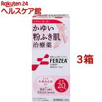 【第2類医薬品】フェルゼアDX20ローション(180g*3箱セット)【フェルゼア】