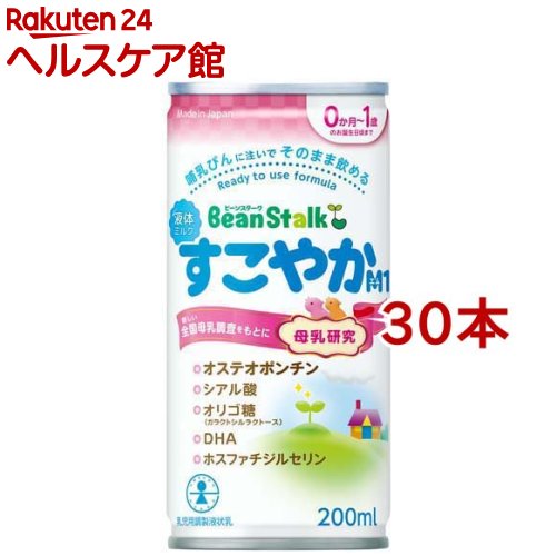 日本未発売 ビーンスターク 液体ミルクすこやかM1 200ml 30本セット 全品送料無料