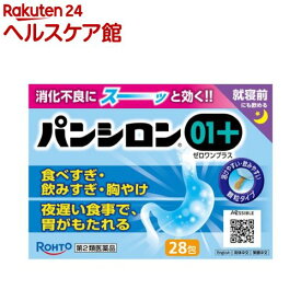 【第2類医薬品】パンシロン01プラス(28包)【パンシロン】