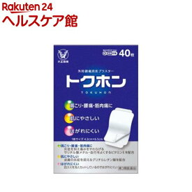 【第3類医薬品】トクホン(40枚入(セルフメディケーション税制対象))【トクホン】[シップ 湿布 はがれにくい 腰痛 肩こり 筋肉痛]