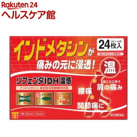 【第2類医薬品】リフェンダIDH温感(6枚入*4袋(セルフメディケーション税制対象))【more20】【リフェンダ】