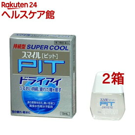【第3類医薬品】スマイルピット ドライアイ(13ml*2箱セット)【スマイル】