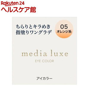 ���f�B�A �����N�X �A�C�J���[ 05(1.0g)�y���f�B�A �����N�X�z