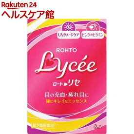 【第2類医薬品】ロートリセb(8ml(セルフメディケーション税制対象))【more20】【ロートリセ】[UVダメージケア ピンクのビタミン 目の充血 目薬]