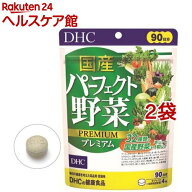 DHC 国産パーフェクト野菜プレミアム 90日分(360粒入*2袋セット)【DHCサプリメント　健康】