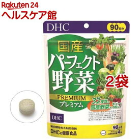 DHC 国産パーフェクト野菜プレミアム 90日分(360粒入*2袋セット)【DHC サプリメント】