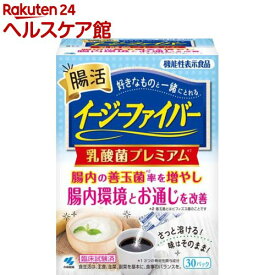 イージーファイバー 乳酸菌プレミアム 機能性表示食品(30パック入り)【イージーファイバー】[腸活 食物繊維 難消化性デキストリン 機能性表示食品]