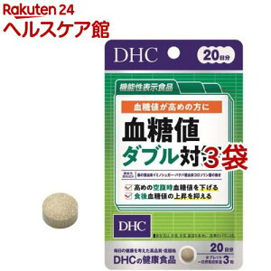 DHC 20日分 血糖値ダブル対策(60粒入*3袋セット)【DHCサプリメント 健康】