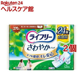 ライフリー さわやかパッド 女性用 尿ケアパッド270cc 特に多い時も長時間安心用34cm (24枚入*2個セット)【ライフリー】