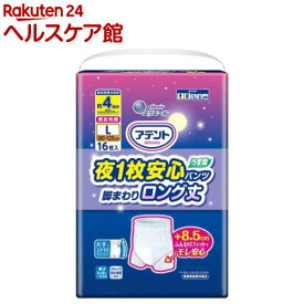 アテント 夜1枚安心パンツ 脚まわりロング丈 男女共用 L(16枚入)【エリエール】