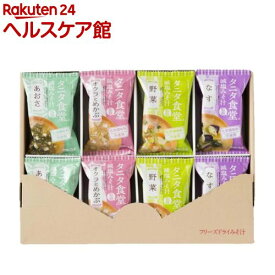 マルコメ タニタ食堂監修の減塩みそ汁 フリーズドライ(24食入)【マルコメ タニタ食堂】[味噌汁]