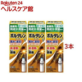 【第2類医薬品】ボルタレンAC ローション 50g(50g*3本セット(セルフメディケーション税制対象))【ボルタレン】